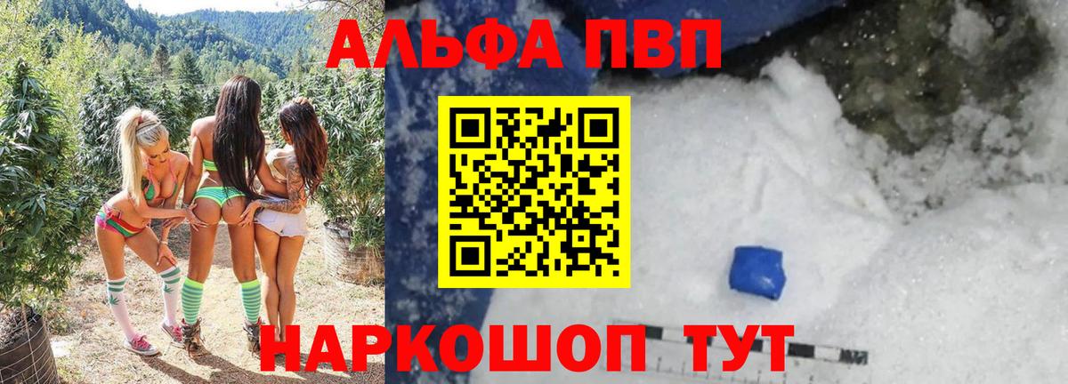 Альфа ПВП VHQ Кольчугино