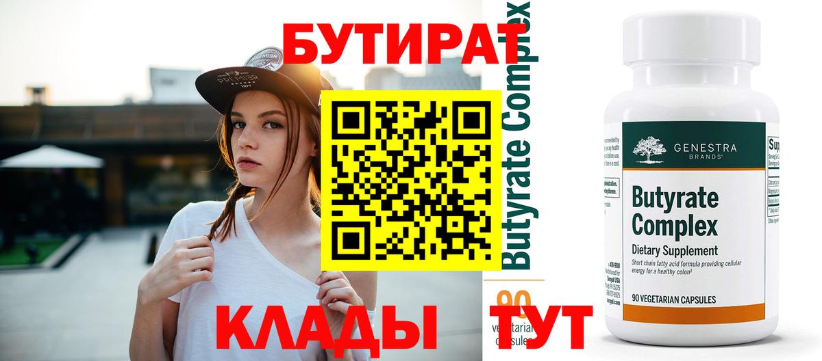 Кольчугино  Бутират  Вход с VPN  БУТИРАТ BDO 