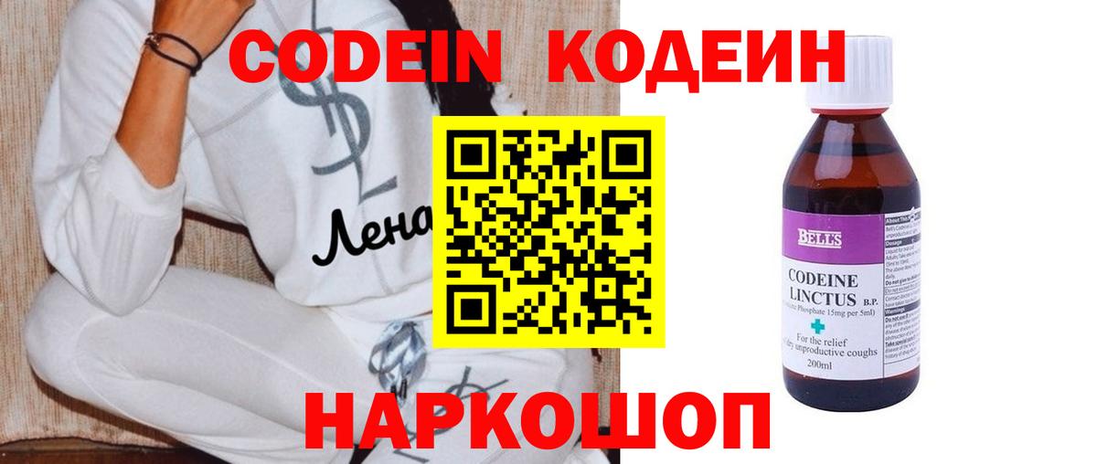 Кодеин напиток Lean (лин) Кольчугино