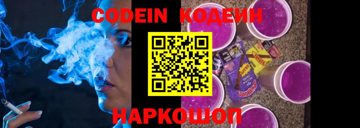 магазин продажи наркотиков  Codein Purple Drank  Вход с VPN  Кодеин Purple Drank  Кольчугино 