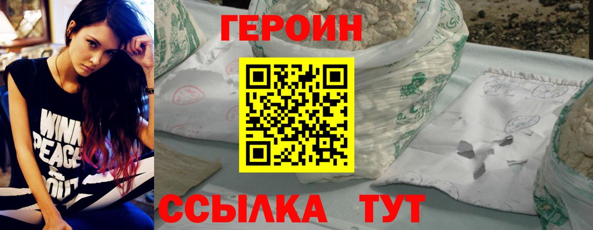 Героин VHQ Кольчугино