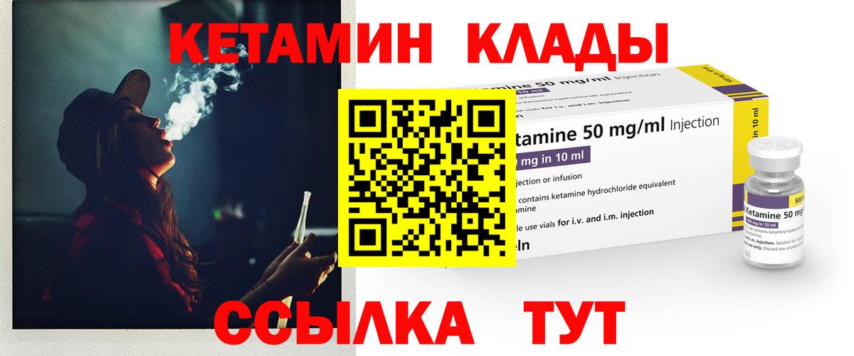 Кетамин VHQ  Вход с VPN  Кольчугино 